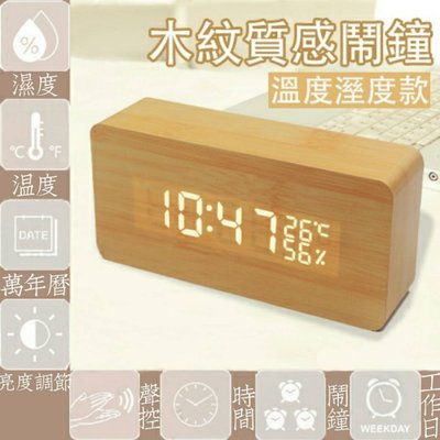 【特價】時鐘 鬧鐘 木質時鐘 簡約時尚 木頭時鐘 木頭鬧鐘 LED鐘 送USB線