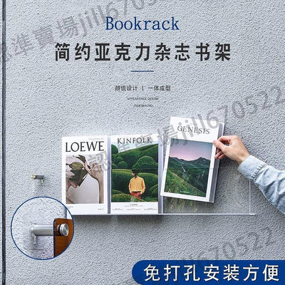 牆上置物架 現貨 牆上繪本架亞克力書架報刊雜誌掛牆裝飾壁掛式ins創意透明展示架