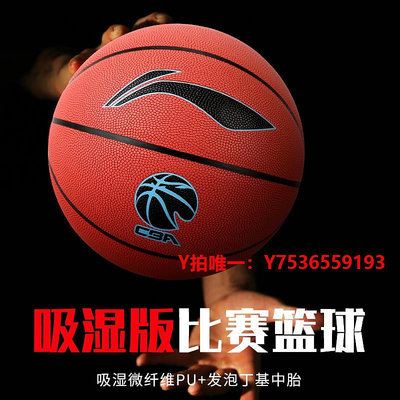 籃球李寧籃球CBA比賽7號真皮手感專用耐磨967虎嘯elite專業867