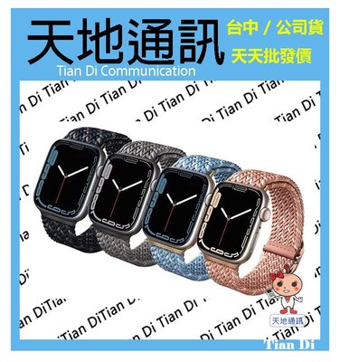 《天地通訊》UNIQ Aspen DE 雙色防潑水高彈力編織單圈錶帶 for Apple Watch 全新供應※
