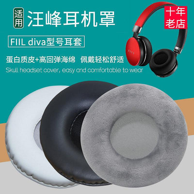 適用汪峰FIIL diva pro頭戴耳機套配件替換耳罩海綿墊保護套皮套