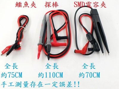 [yo-hong]通用型 三用電表測試針 三用電表測試棒//鱷魚夾//SMD電容夾 電表三兄弟