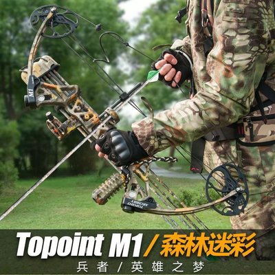 Topoint頂點 M1復合弓滑輪弓高性價比戶外競技健身娛樂比賽弓射箭-小熊百貨