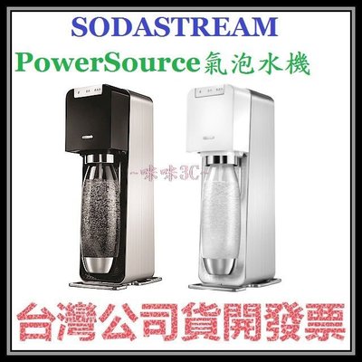 咪咪3C 台北內含鋼瓶共2開發票恆隆行公司貨Sodastream PowerSource電動氣泡水機