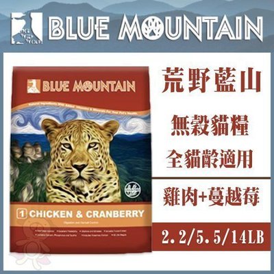 澳洲荒野藍山《雞肉+蔓越莓》無穀貓糧2.2磅