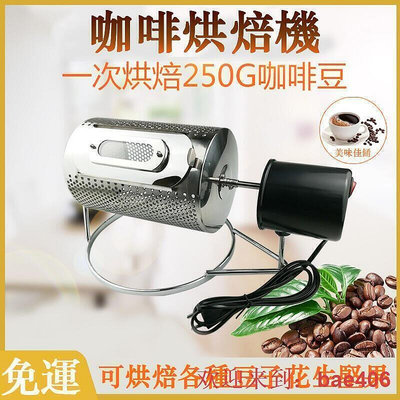 小型電動烘豆機 不鏽鋼家用小型咖啡烘焙機 烘豆機乾果炒豆機