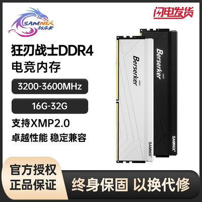 新樂士DDR4桌機記憶體條狂刃戰士16G 8Gx2 3200MHZ 3600馬甲雙條