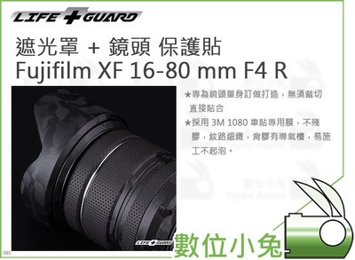 數位小兔【LIFE+GUARD Fujifilm XF 16-80 mm F4 R 遮光罩 + 鏡頭 保護貼】特殊款