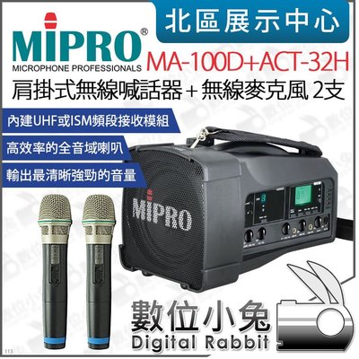 數位小兔【 MIPRO MA-100D 肩掛式無線喊話器 + ACT-32H 麥克風二支】雙頻道 大聲公 擴音機 手握麥