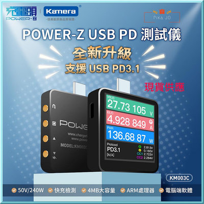 POWER-Z USBC口 1.54吋螢幕 測240W大功率PD 3.1 50V 6A 充電頭網 KM003C 測試儀