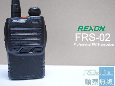 『光華順泰無線』REXON FRS-02 單頻 UHF 免執照 無線電 對講機 餐飲 賣場 自行車 腳踏車