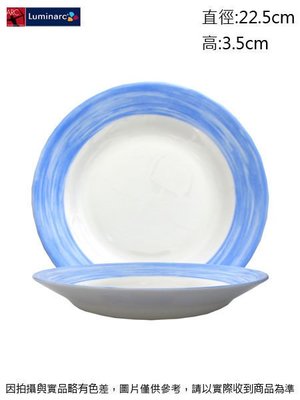 法國樂美雅 藍刷彩餐盤~連文餐飲家 餐具的家 平盤 腰子盤 湯盤 碟 皿 強化玻璃瓷 AC54759