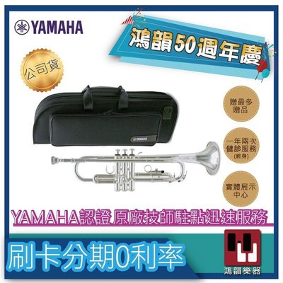 |鴻韻樂器|YAMAHA YTR-4335GSII 小號 小喇叭 公司貨 原廠保固 台灣總經銷
