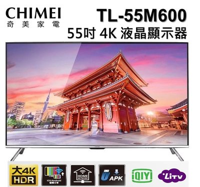 CHIMEI 奇美55型4K HDR 低藍光智慧連網顯示器 TL-55M600