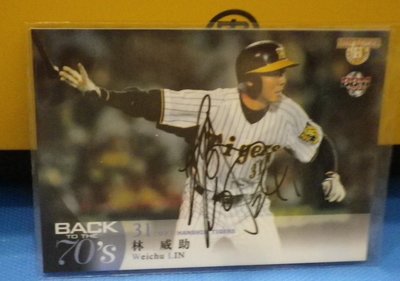 棒球天地--賣場唯一---日本職棒阪神虎 林威助 簽名2007球員卡.字跡漂亮超稀少