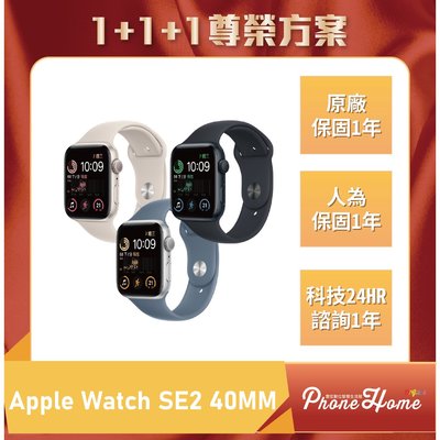 【1+1+1尊榮方案】高雄 豐宏【Apple Watch SE2 40MM】搭配門號更優惠 高雄實體門市