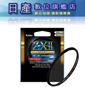 【日產旗艦】Kenko ZX II ZXII UV L41 77mm 支援 4K 8K 濾鏡 保護鏡 日本製 公司貨