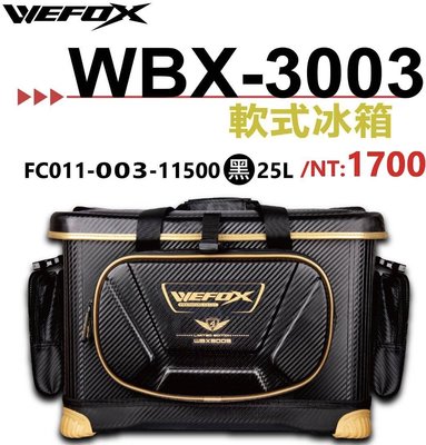 **小愛**免運費  VFOX  WEFOX WBX-3003  25L 軟式冰箱 置物袋  附內盒