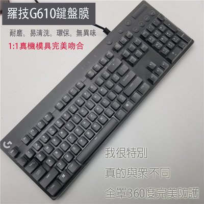 *蝶飛* 鍵盤膜 全罩式保護膜 適用於 羅技G610 羅技 logitech G610 機械遊戲鍵盤 電競鍵盤