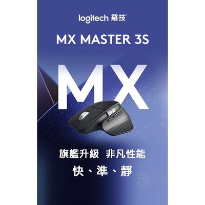 羅技 MX Master 3S Logitech 附發票 多工滑鼠 辦公滑鼠 高速電磁滾輪 滑鼠 無線滑鼠 大師3 3