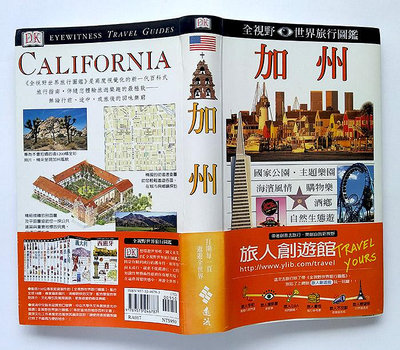 DK 全視野世界旅行圖鑑 (17)：加州 CALIFORNIA／遠流