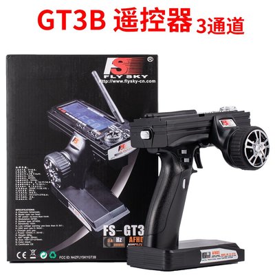 富斯 FS-GT3B三通道 2.4G模型車遙控器槍控液晶屏 帶失控保護限速