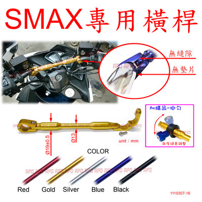 APO~D30-2-A~SMAX原廠車把手專用扣環式橫桿E款19/SMAX橫桿/SMAX155橫桿-附鐵質螺絲