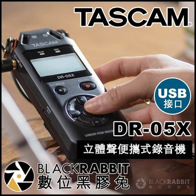 數位黑膠兔【 Tascam DR-05X 立體聲便攜式錄音機 USB接口 】 指向性 麥克風 錄音筆 採訪 直播 收音
