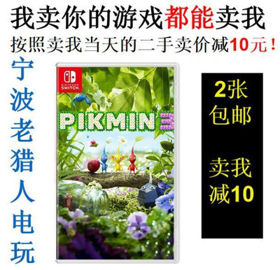 極致優品 任天堂二手Switch游戲 NS 皮克敏3 豪華版 Pikmin3 中文 YX1481