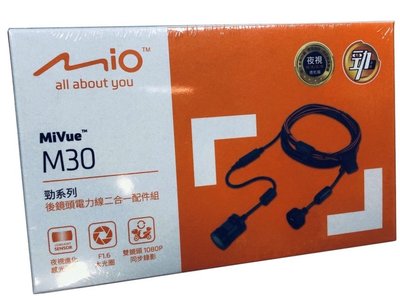 MIO MiVue M30【支援M73X系列】SONY CMOS感光 F1.6 130度廣角 行車紀錄器