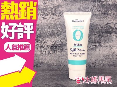 ◐香水綁馬尾◐日本 熊野 Pharmaact Zero 無添加溫和洗面乳 130G