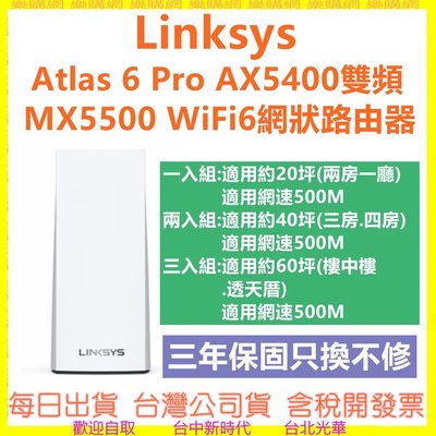 【一入裝】Linksys Velop 雙頻 MX5501 Mesh Wifi 6 網狀路由器 AX5400