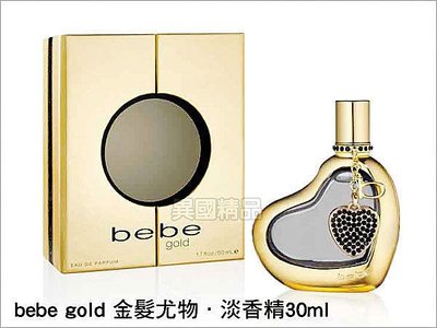 BEBE gold 金髮尤物．淡香精30ml 【特價】§異國精品§另有綿羊寶寶女香