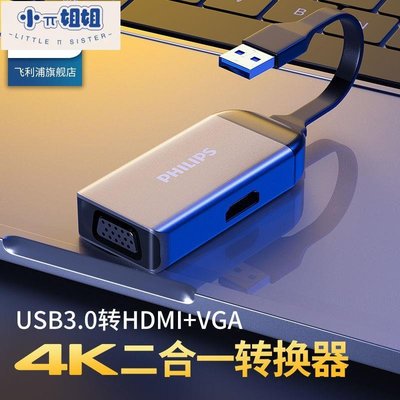現貨熱銷-usb3.0轉hdmi/vga筆記本外置顯卡電腦電視同屏轉換器