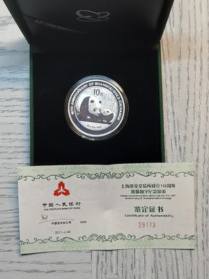 2011年熊貓銀幣加字上海黃金交易所