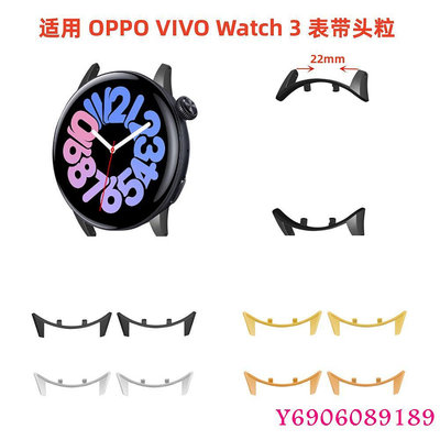 適用vivo watch3連接器vivo3 watch3鋼帶手表帶連接頭頭粒22mm