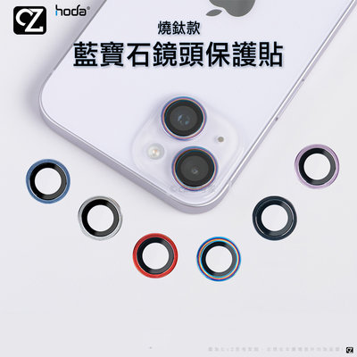 hoda 藍寶石金屬框鏡頭保護貼 燒鈦款 iPhone 14 Plus 13 鏡頭貼 藍寶石鏡頭貼 思考家