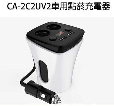 【東京數位】全新 充電器 CA-2C2UV2 多功能智慧 最大9A輸出 2USB+雙孔車充 強化PE能量罐 螢幕顯示