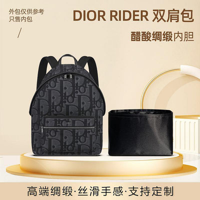 內袋 包撐 包中包 醋酸綢緞 適用于Dior迪奧 RIDER雙肩背包內膽包迷你兒童內襯定型