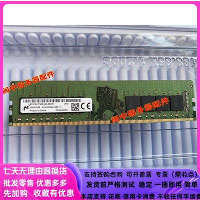 MT/鎂光32G 2RX8 DDR4 3200AA 桌機記憶體 MTA16ATF4G64AZ-3G2B1