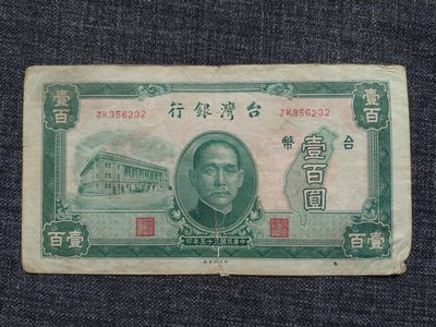 臺灣銀行  壹百圓356236  圓3有破裂