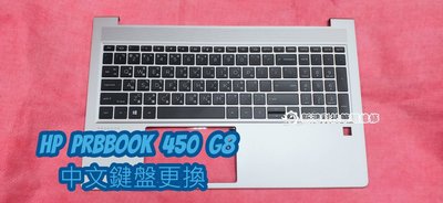 ☆全新 惠普 HP ProBook 450 G8 中文鍵盤 帶殼 背光鍵盤