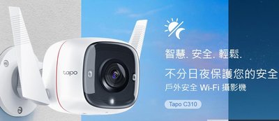 JT3C實體門市體驗館*TP-Link Tapo C310 wifi 室外 無線智慧可旋轉高清網路攝影機