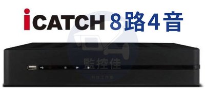 【私訊甜甜價】H.265可取iCatch 8路4音 七合一XVR / KMQ-0828EU-K /監視器