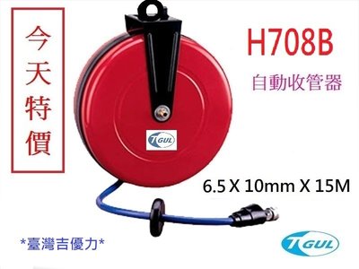 H708B 15米長 自動收管器、自動收線空壓管、輪座、風管、空壓管、空壓機風管、捲管輪、PU夾紗管、HR-708B