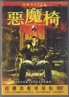 惡魔椅 -二手正版DVD(下標即售)