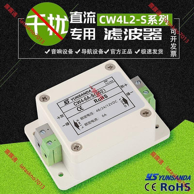 滿300出貨 臺灣直流專用電源濾波器12v抗幹擾車載音響濾波器24vCW4 一號淘社