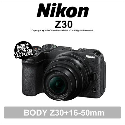 【薪創忠孝新生】Nikon Z30+16-50mm Z30 Kit 無反相機 連續錄影可達125分鐘 國祥公司貨