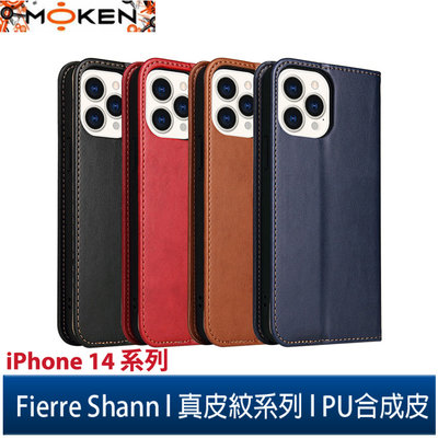 【默肯國際】Fierre Shann 真皮紋 iPhone 14/Plus/14 Pro/Pro Max 手工PU皮套