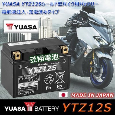 ☼ 台中電池►日本製 湯淺 YUASA 重機電池 高啟動長壽命實現 YTZ12S ( TTZ12S TTZ14S )